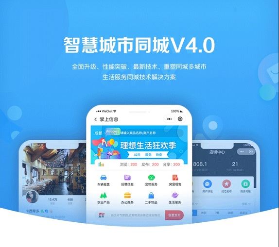 图片[1]-智慧城市同城V4小程序独立版v1.6.5+前端-虚拟货源网