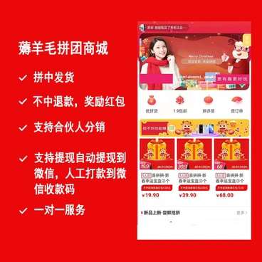 图片[1]-薅羊毛拼团商城小程序源码v2.8.6+前端-虚拟货源网