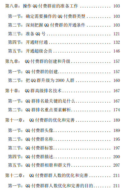 图片[4]-QQ付费群排名自动赚钱项目-虚拟货源网