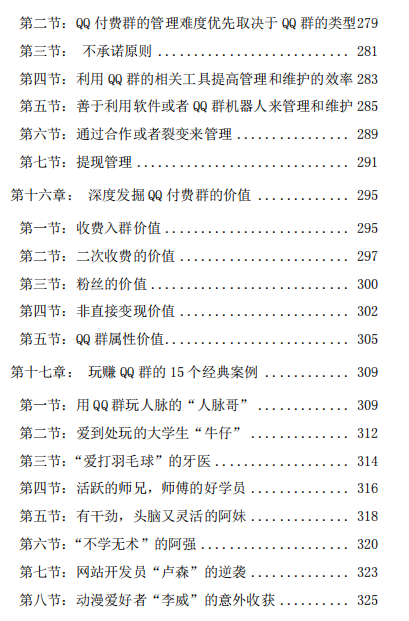图片[6]-QQ付费群排名自动赚钱项目-虚拟货源网