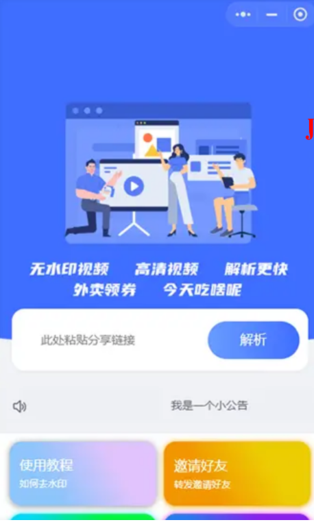 图片[1]-去水印小程序源码支持在线支付和流量主功能-虚拟货源网