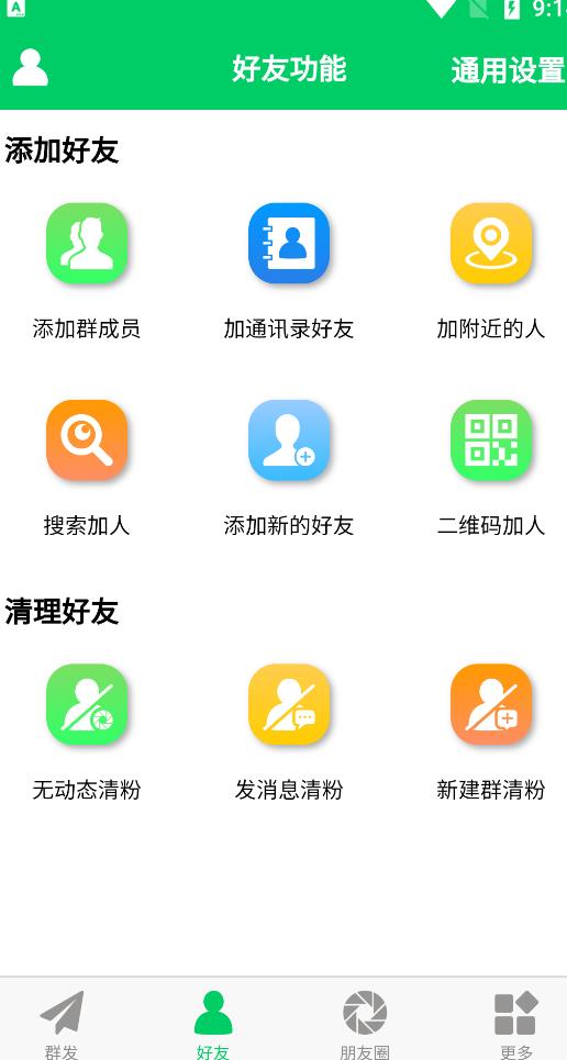 图片[4]-微信超级工具：功能强大，批量清理微信群聊、未读消息、拷贝朋友【微商羽翼】-虚拟货源网
