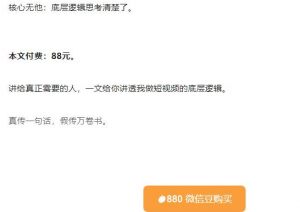 抖音神秘牛人：我做抖音这件事（3）3000字长文（付费文章）-虚拟货源网