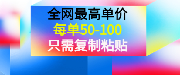 图片[1]-平台自带流量无需推广引流项目：每单50-100，只需复制粘贴，可批量操作！-虚拟货源网