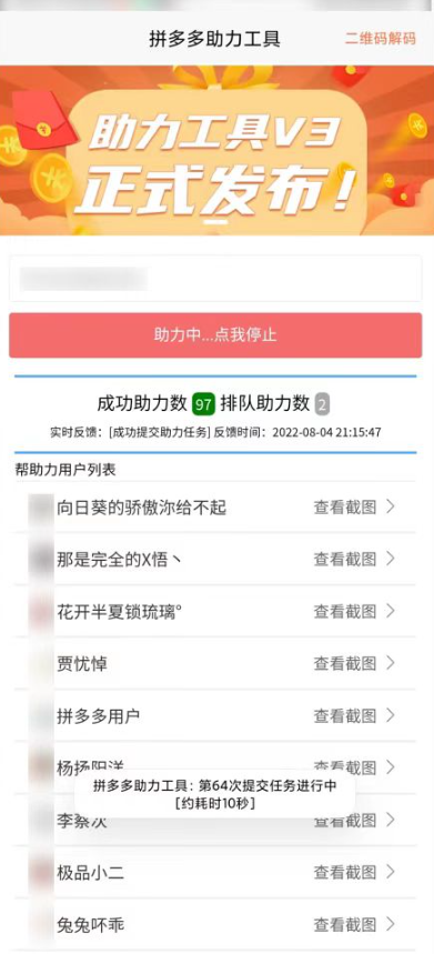图片[1]-拼多多助力工具：为你提现成功加一把力，挂机即可领取助力次数(非互助)-虚拟货源网