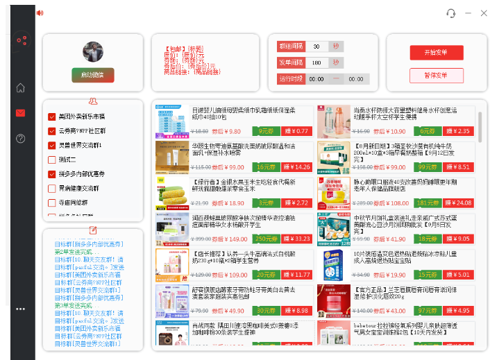图片[1]-DD商品vx群全自动分享商品赚取佣金软件【电脑脚本+教程】外面收费1800-虚拟货源网