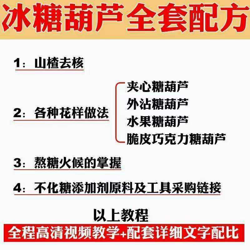 图片[4]-小吃配方淘金项目：0成本、高利润、大市场，一天赚600到6000【含配方】-虚拟货源网